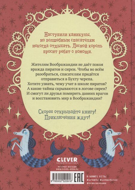 Фотография книги "Волшебные спасатели и Бухта черепа"