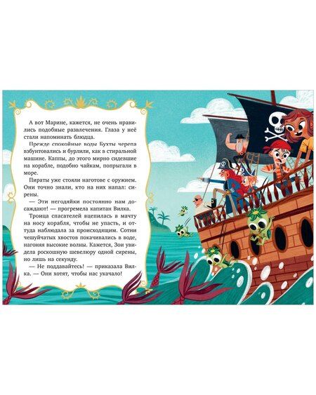 Фотография книги "Волшебные спасатели и Бухта черепа"