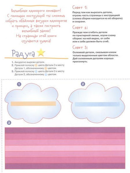 Фотография книги "Волшебные Единороги. Книжка-вырезалка"