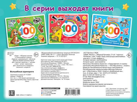 Фотография книги "Волшебные единороги"