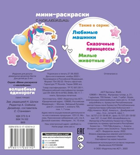 Фотография книги "Волшебные единорожки"