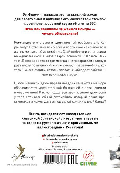 Фотография книги "Волшебный автомобиль Чих-Чих-Бум-Бум"