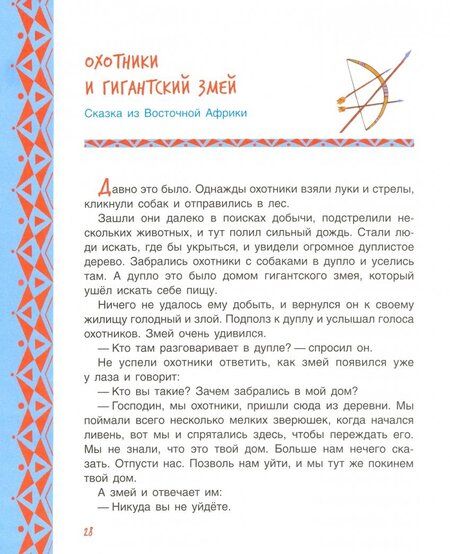 Фотография книги "Волшебный барабан. Африканские сказки"