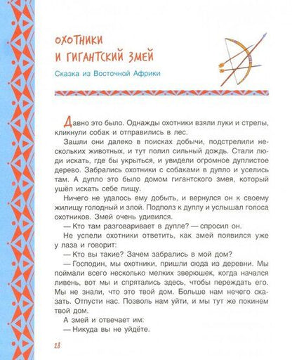 Фотография книги "Волшебный барабан. Африканские сказки"