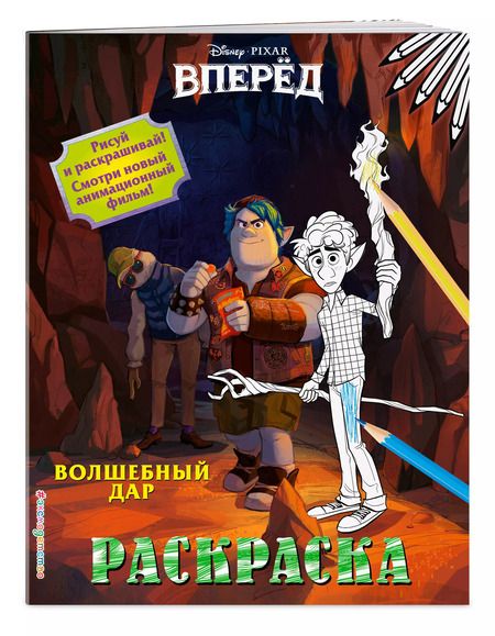 Фотография книги "Волшебный дар"
