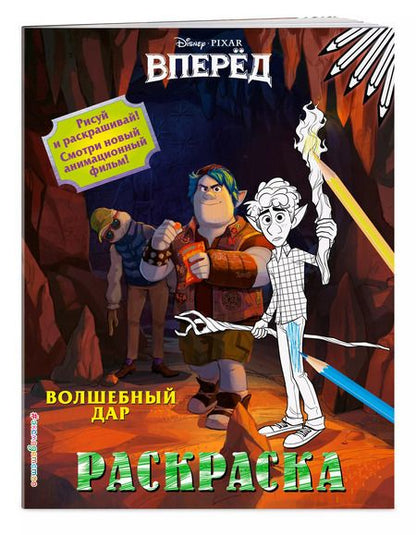 Фотография книги "Волшебный дар"