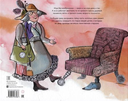 Фотография книги "Волшебный хлам"