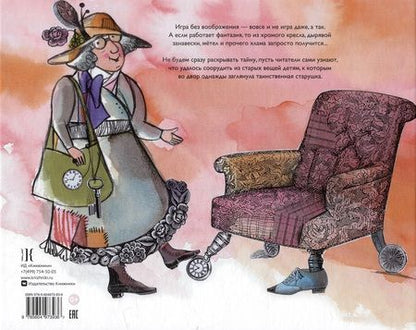 Фотография книги "Волшебный хлам"