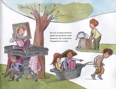 Фотография книги "Волшебный хлам"