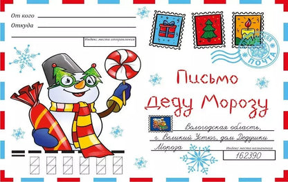 Обложка книги "ВОЛШЕБНЫЙ КОНВЕРТ. НОВОГ. СНЕГОВИК (белый)"