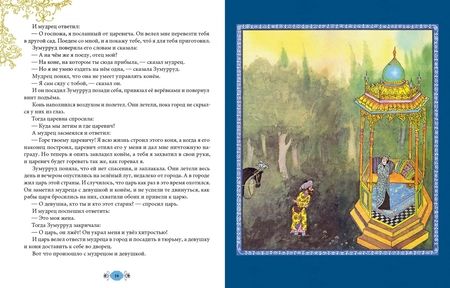 Фотография книги "Волшебный котёл. Сказки народов мира"