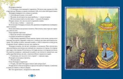 Фотография книги "Волшебный котёл. Сказки народов мира"