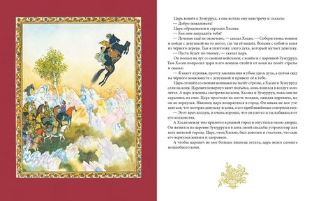 Фотография книги "Волшебный котёл. Сказки народов мира"