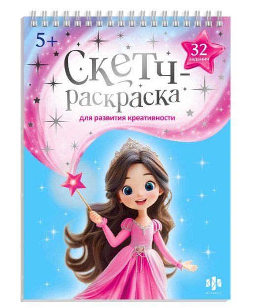 Обложка книги "Волшебный мир. Книжка-раскраска с заданиями для детей"