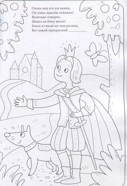 Фотография книги "Волшебный мир принцессы"