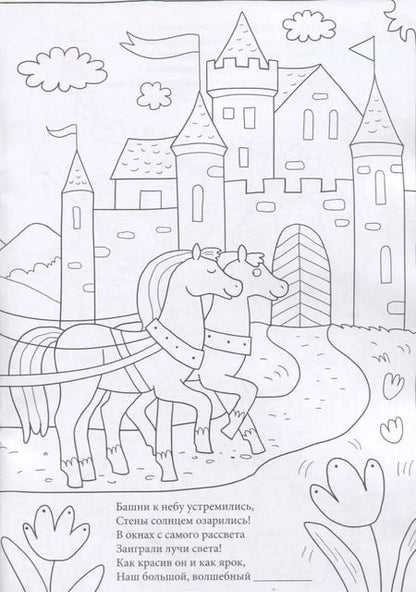 Фотография книги "Волшебный мир принцессы"