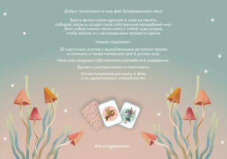 Фотография книги "Волшебный подарок Феи"