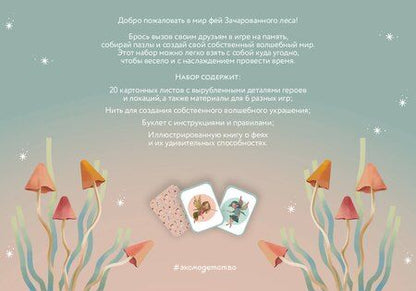 Фотография книги "Волшебный подарок Феи"