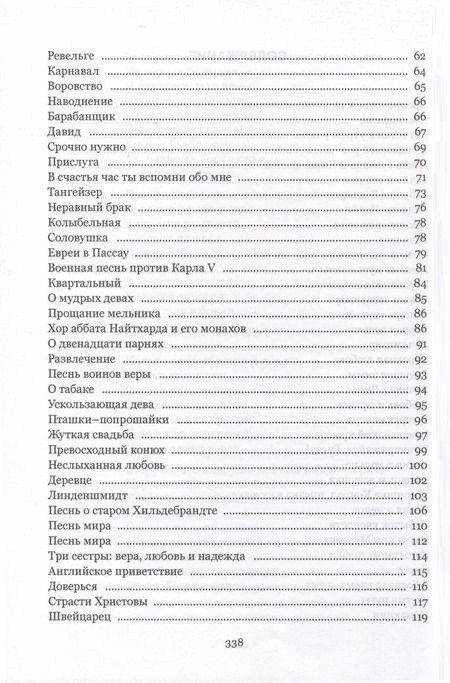 Фотография книги "Волшебный рог мальчика. Старинные немецкие песни, собранные Ахимом фон Арнимом и Клеменсом Брентано"