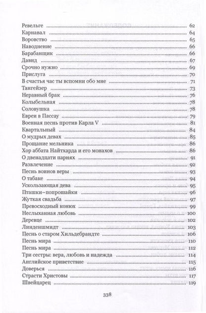 Фотография книги "Волшебный рог мальчика. Старинные немецкие песни, собранные Ахимом фон Арнимом и Клеменсом Брентано"