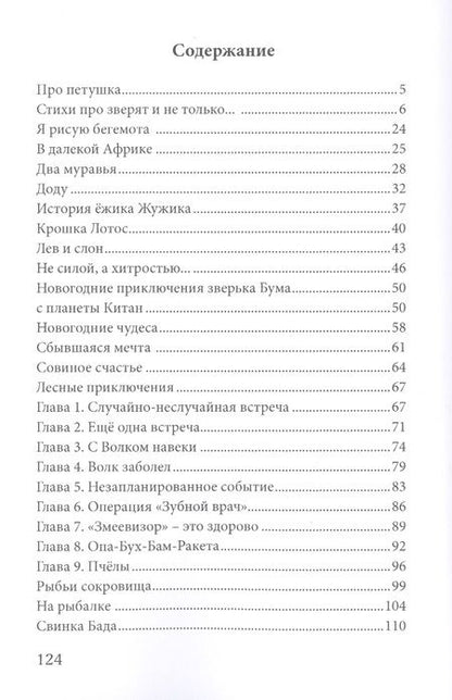 Фотография книги "Волшебный теремок"