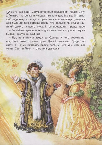 Фотография книги "Волшебник и Мышка"