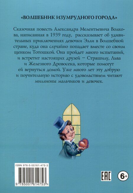 Фотография книги "Волшебник Изумрудного города"