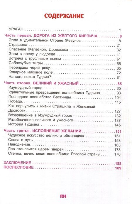 Фотография книги "Волшебник Изумрудного города"