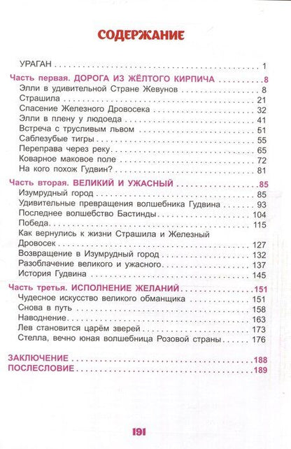 Фотография книги "Волшебник Изумрудного города"