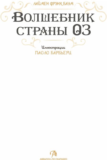 Фотография книги "Волшебника страны Оз"