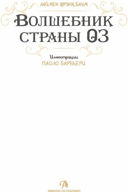 Фотография книги "Волшебника страны Оз"