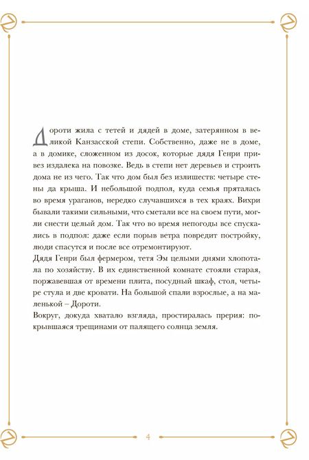 Фотография книги "Волшебника страны Оз"