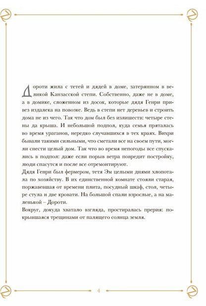 Фотография книги "Волшебника страны Оз"
