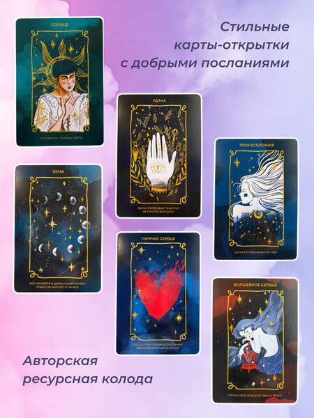 Фотография книги "Волшебное сердце. Метафорические карты-открытки в коробке"