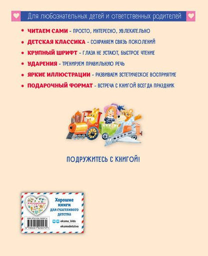 Фотография книги "Волшебное слово. Рассказы и сказки"