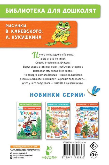 Фотография книги "Волшебное слово. Сказки и рассказы"