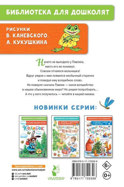 Фотография книги "Волшебное слово. Сказки и рассказы"