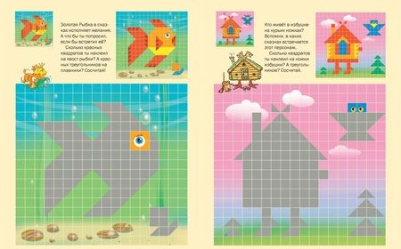 Фотография книги "Волшебное царство. Чудо-мозаика. Наклейки. 6-7 лет"