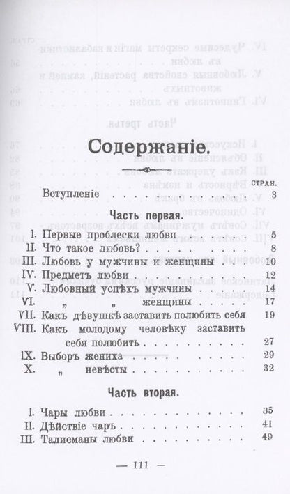 Фотография книги "Волшебство и любовь (Заставьте себя полюбить)"
