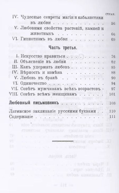 Фотография книги "Волшебство и любовь (Заставьте себя полюбить)"