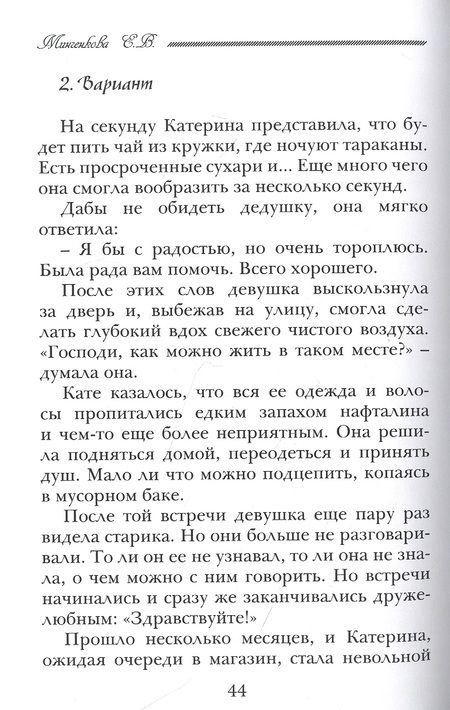 Фотография книги "Волшебство свободы выбора"