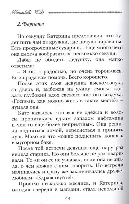 Фотография книги "Волшебство свободы выбора"