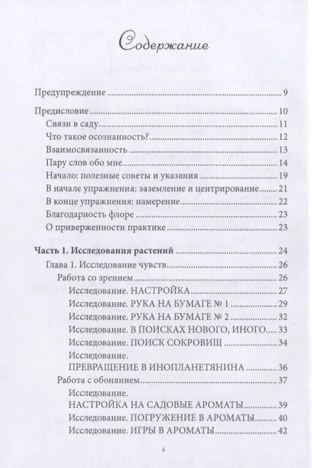 Фотография книги "Волшебство в нашем саду. Как садоводство помогает развивать осознанность"