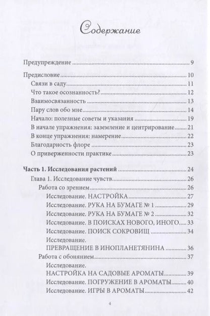 Фотография книги "Волшебство в нашем саду. Как садоводство помогает развивать осознанность"