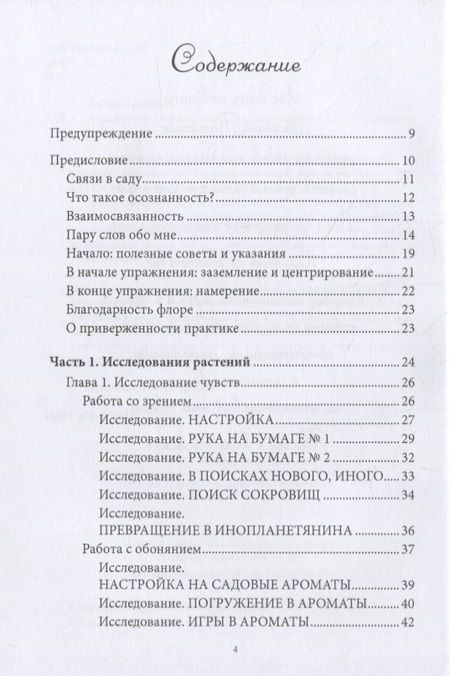 Фотография книги "Волшебство в нашем саду. Как садоводство помогает развивать осознанность"