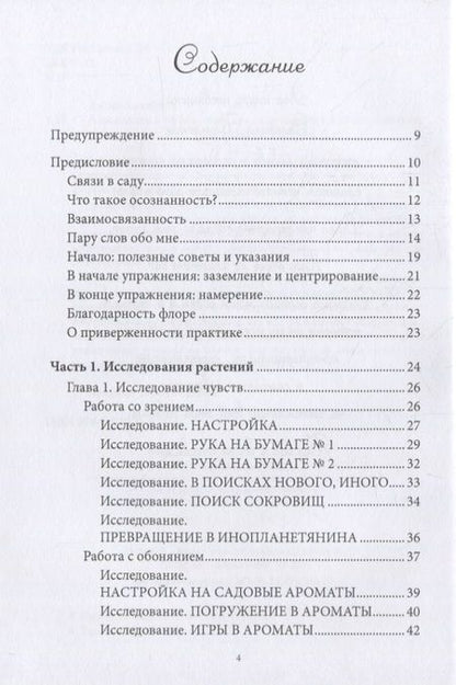 Фотография книги "Волшебство в нашем саду. Как садоводство помогает развивать осознанность"