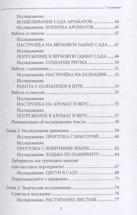 Фотография книги "Волшебство в нашем саду. Как садоводство помогает развивать осознанность"