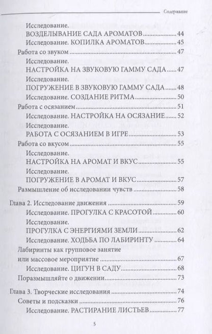 Фотография книги "Волшебство в нашем саду. Как садоводство помогает развивать осознанность"