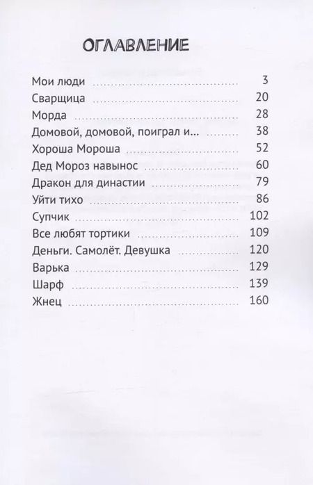 Фотография книги "Волшебство в подарок"