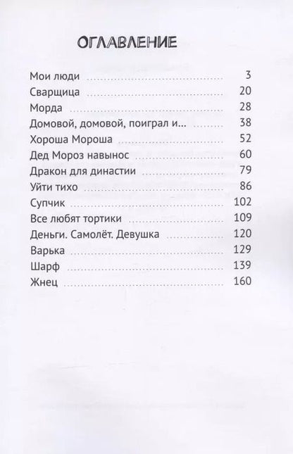 Фотография книги "Волшебство в подарок"